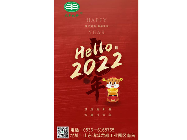 天豐牧業(yè)全體人員祝福大家新年快樂(lè)！